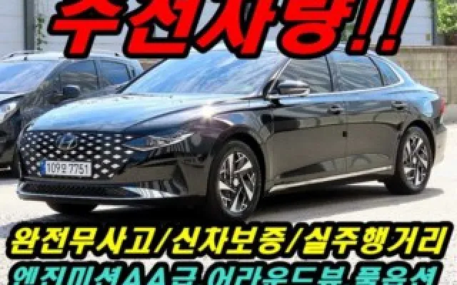 수원중고수입차 더 뉴 그랜저 IG 하이브리드 르블랑 매물 사진 9 - 2022/08 41,894km